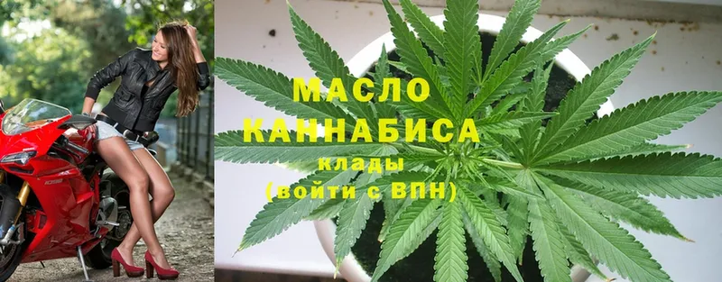 закладки  Вилючинск  ТГК THC oil 